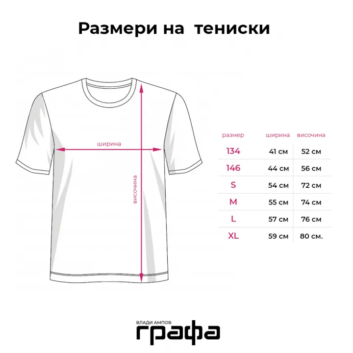 Графа - бяла унисекс тениска “Вековна гора” - размер S – снимка 7